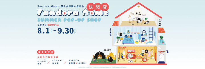 Fandora Shop 2021年12月最新優惠 信用卡優惠推薦 Icard Ai