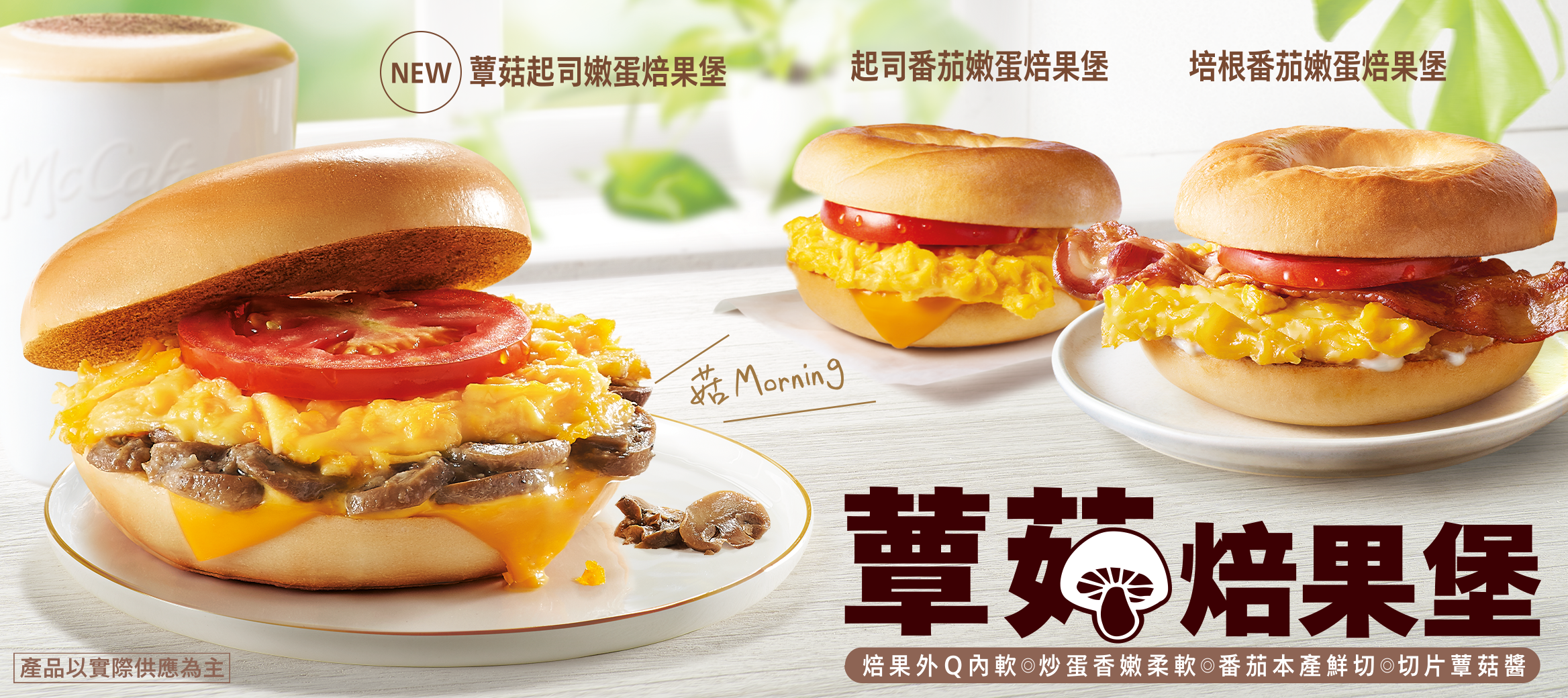 麥當勞早餐】2026年1月菜單、供應時間、歡樂送早餐｜iCard.AI