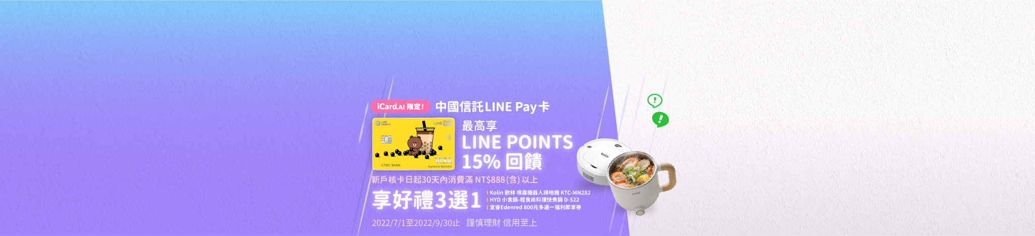 中信Line Pay卡