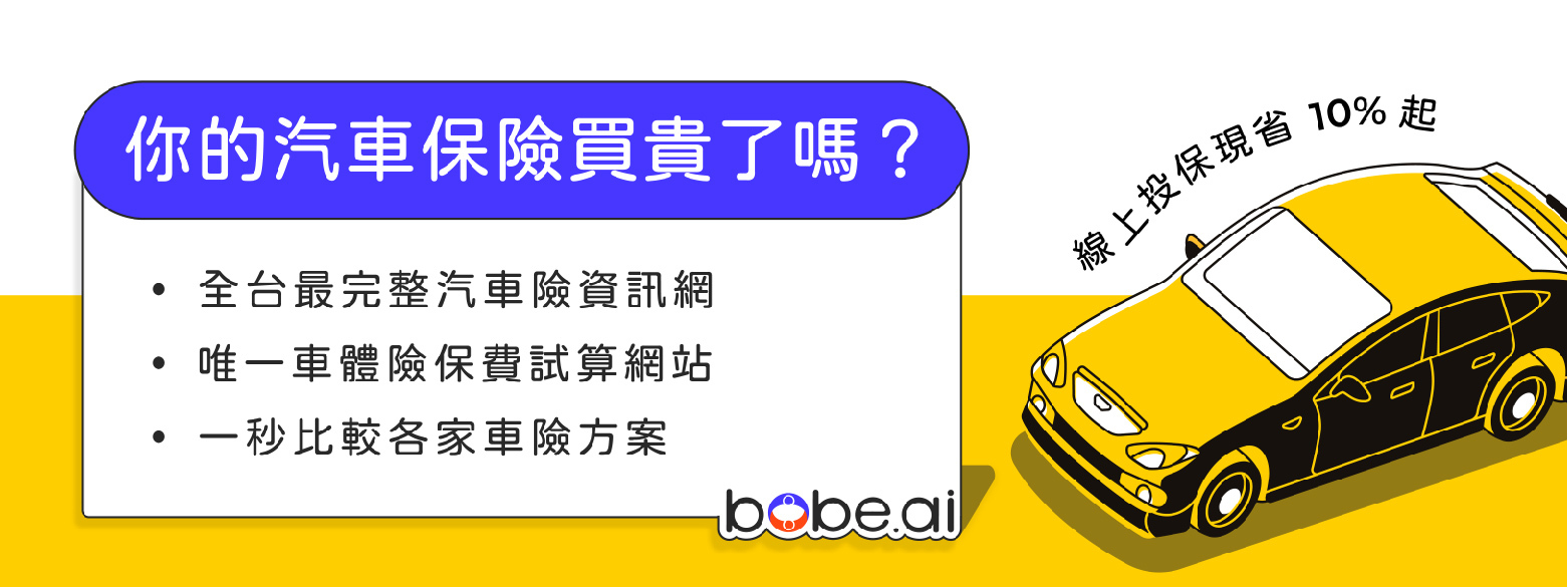 車險banner