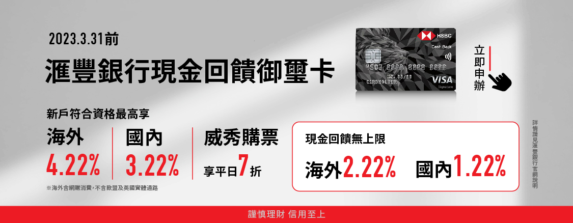 滙豐現金回饋御璽卡