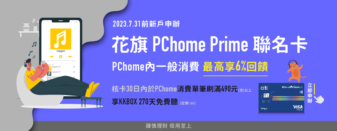 花旗PChome Prime 聯名卡