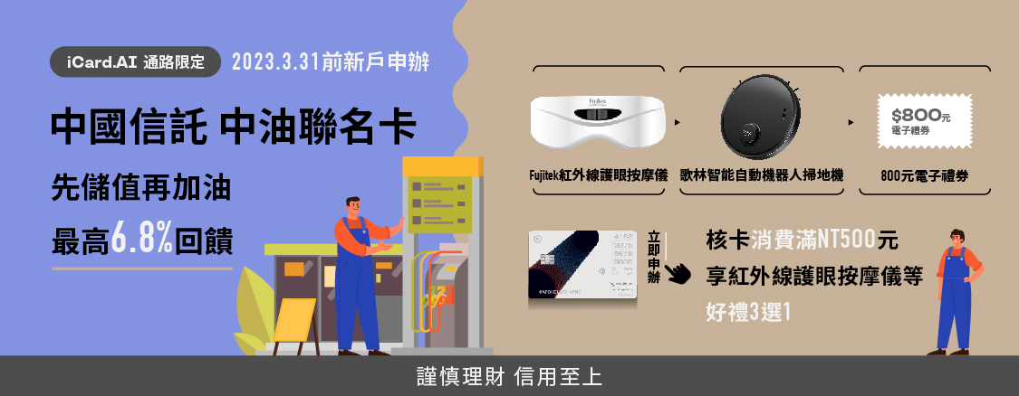 中信中油聯名卡