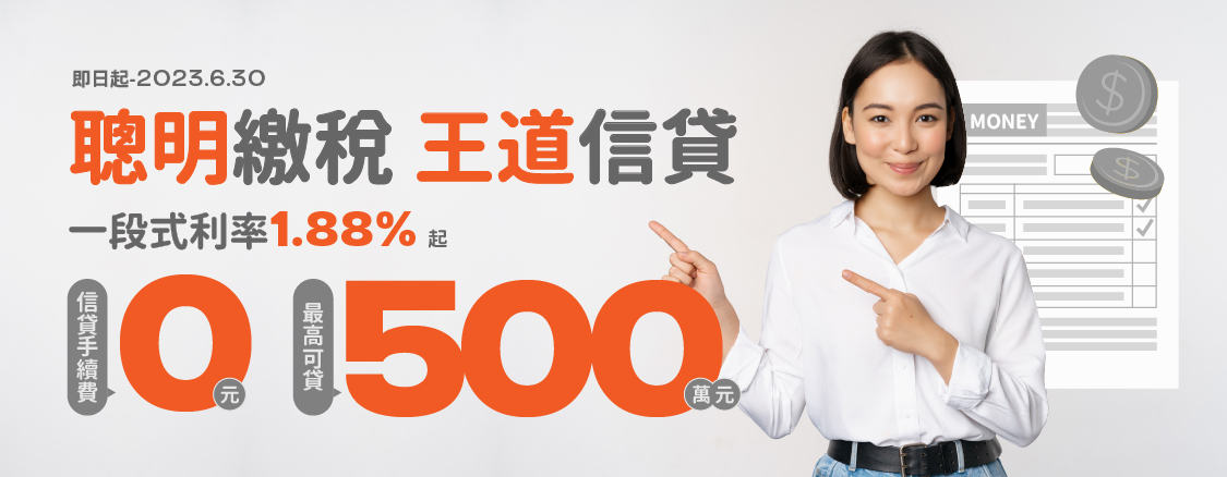 王道信貸