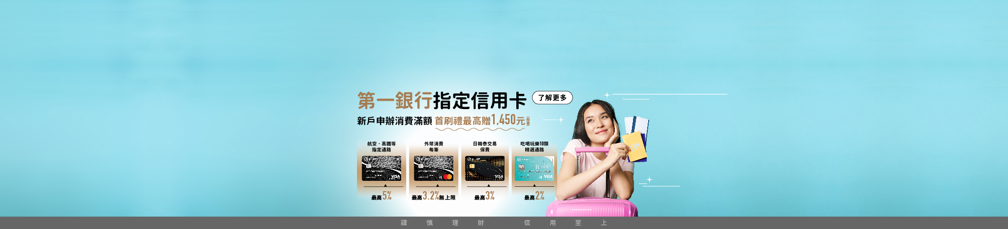 一銀信用卡banner(大)