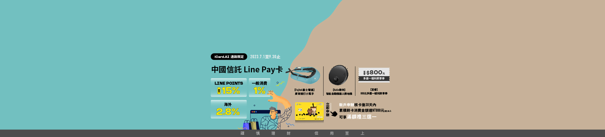 中信LINE PAY卡0930