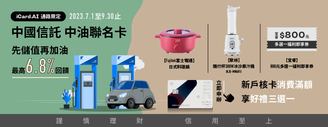 中油聯名卡0930