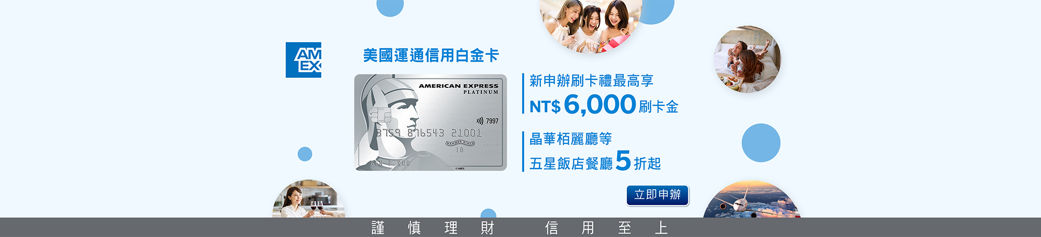 美國運通信用白金卡1231