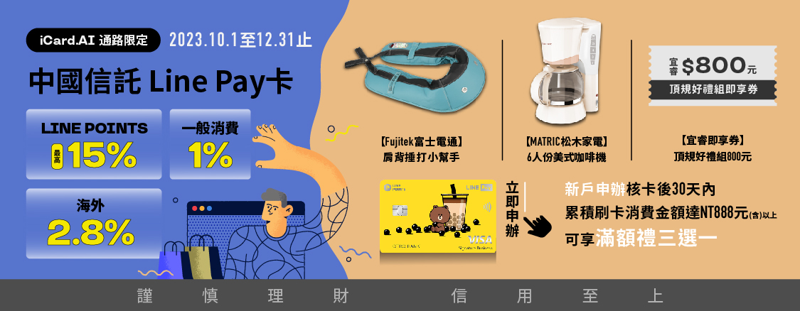 中信Line Pay卡1231