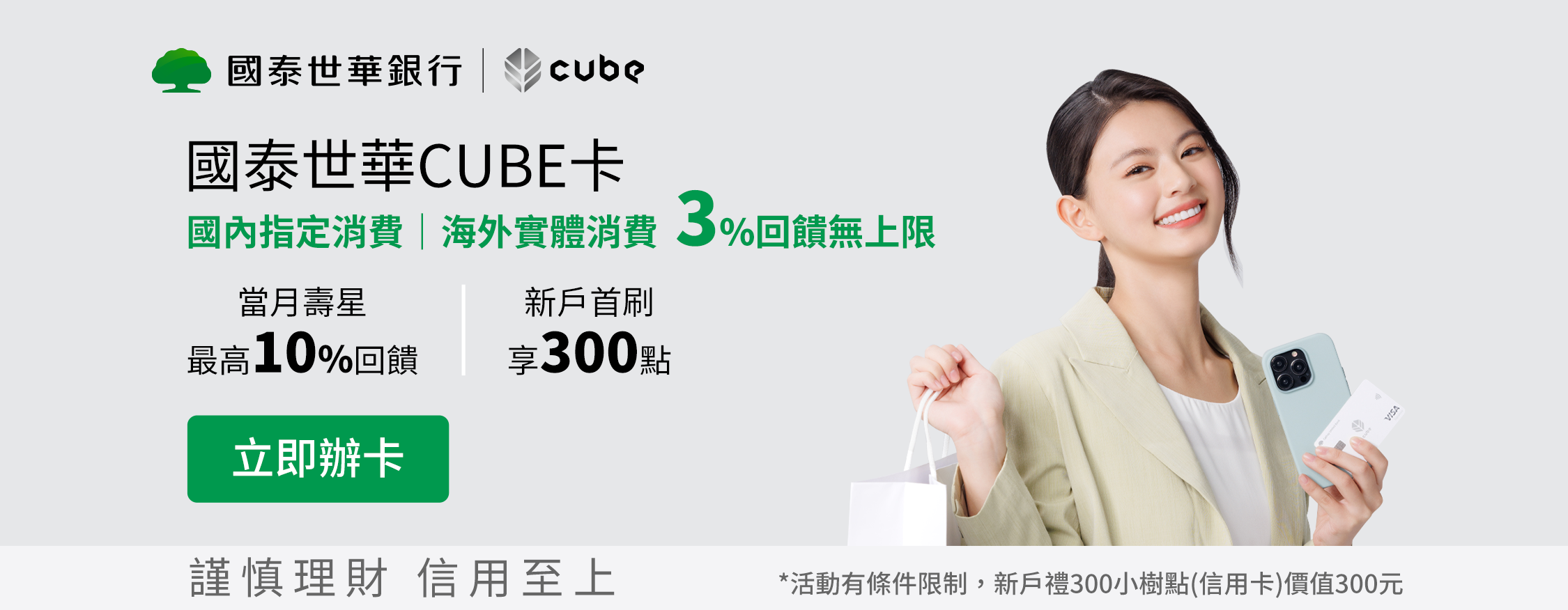 國泰CUBE卡 0331