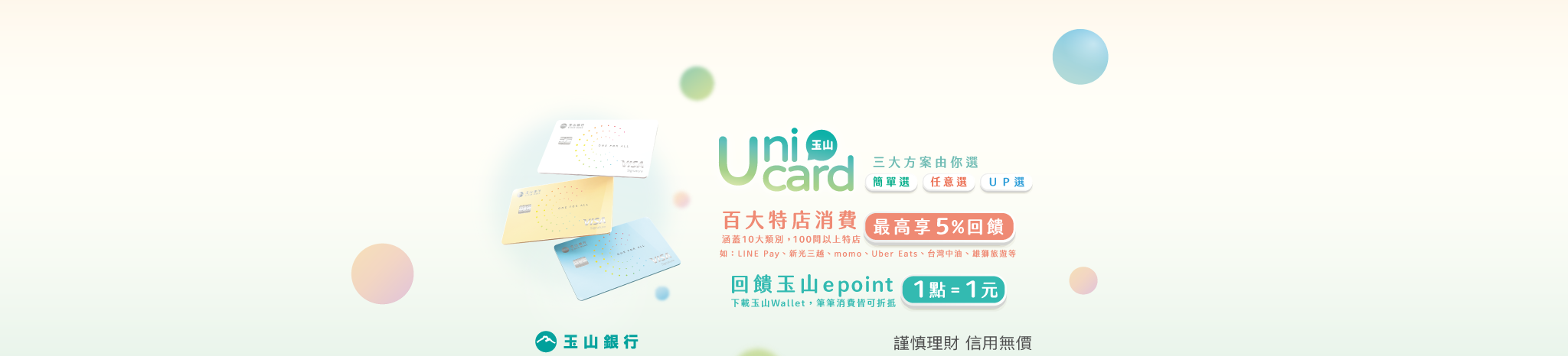 玉山Unicard banner