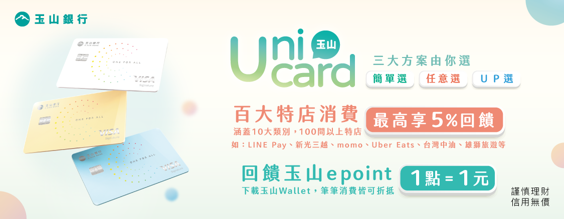 玉山Unicard 小banner