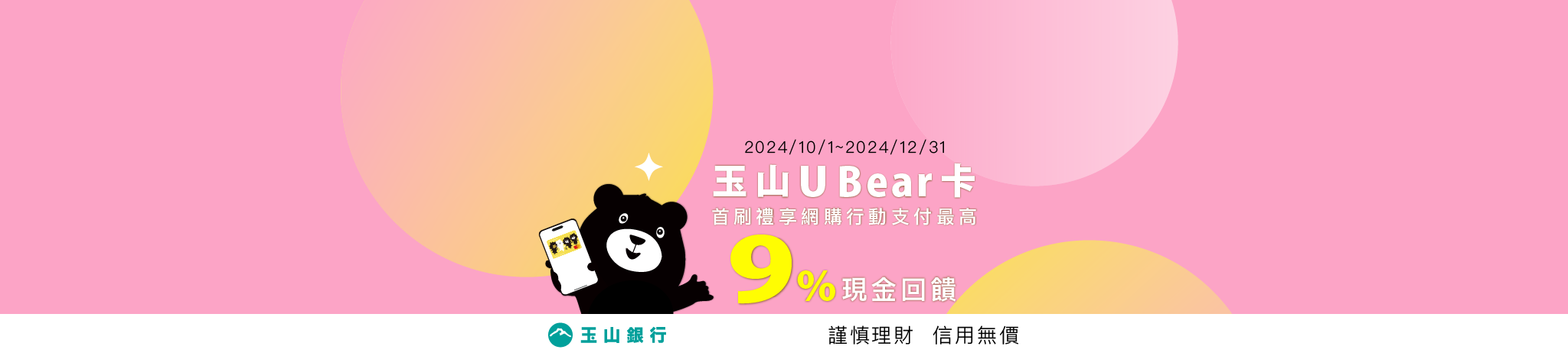 玉山ubear 1231