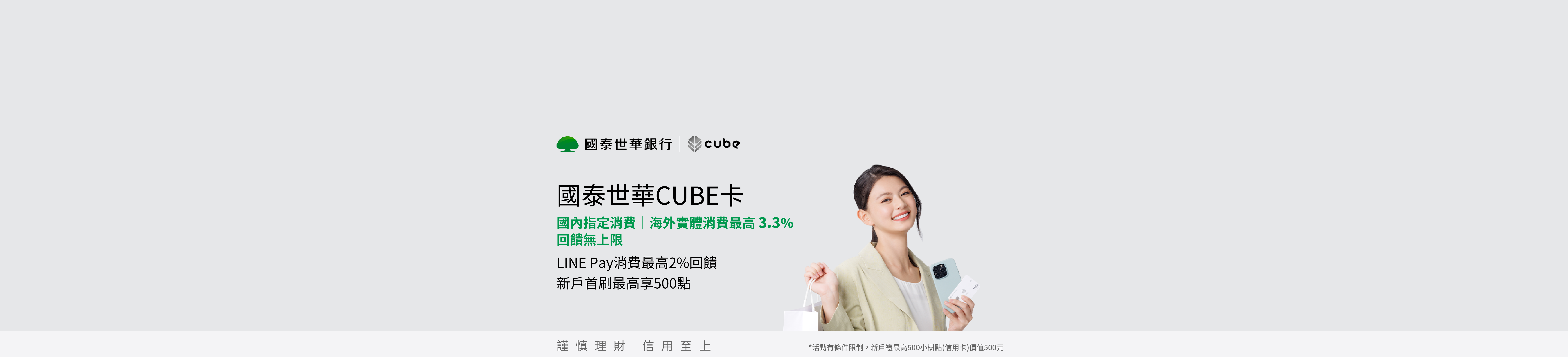 國泰CUBE banner