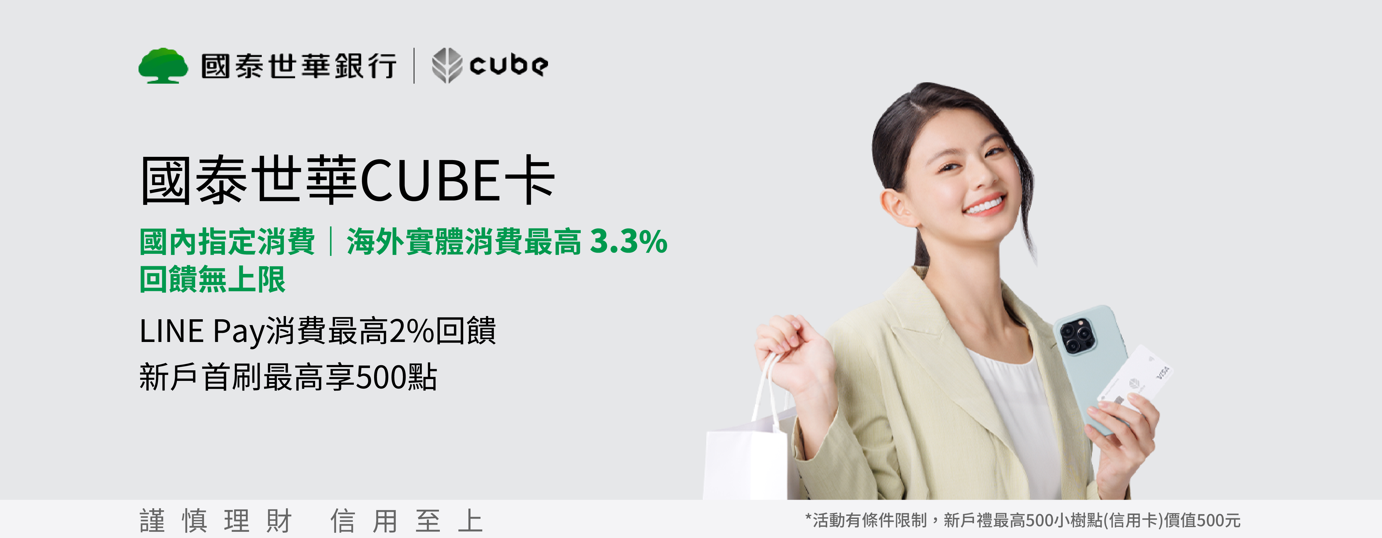 國泰CUBE(小)