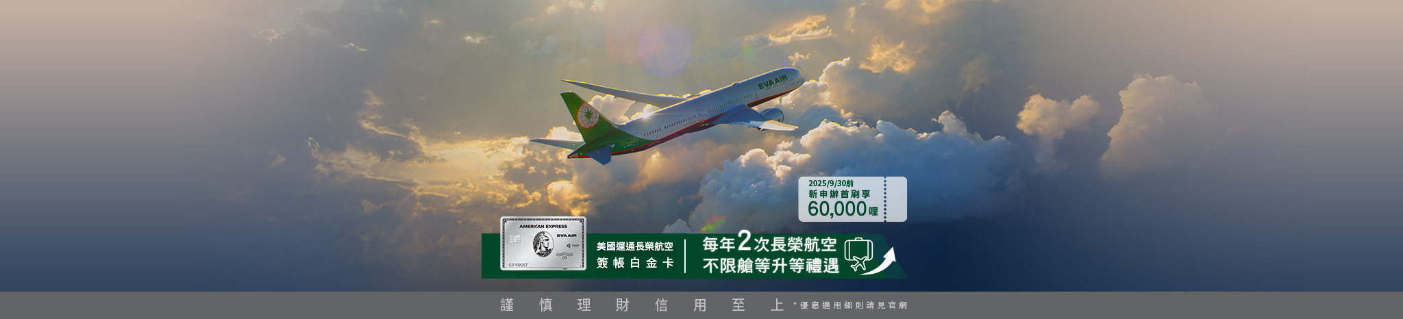 美國運通長白20250930