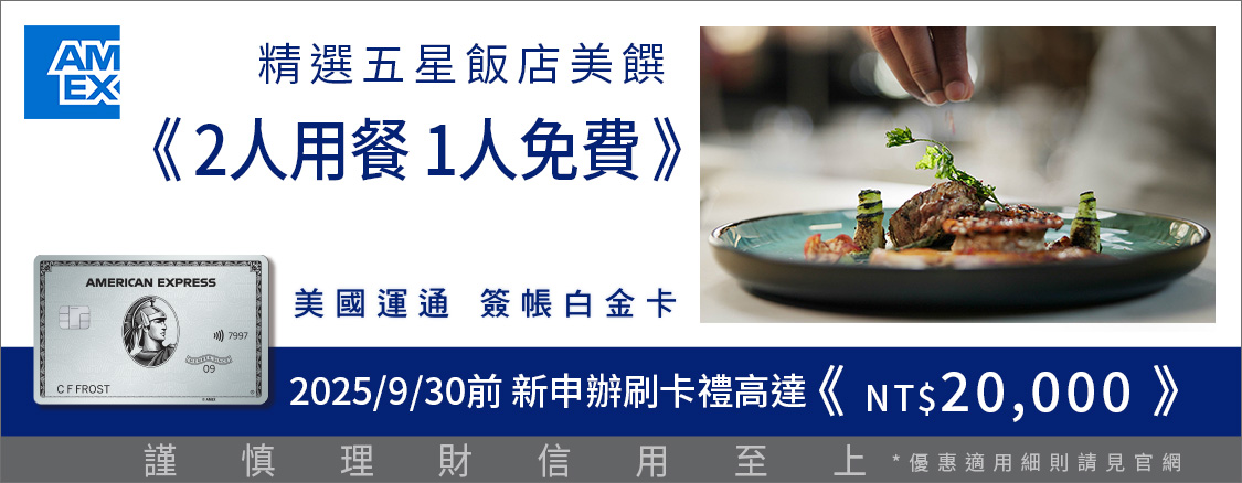美國運通大白1231