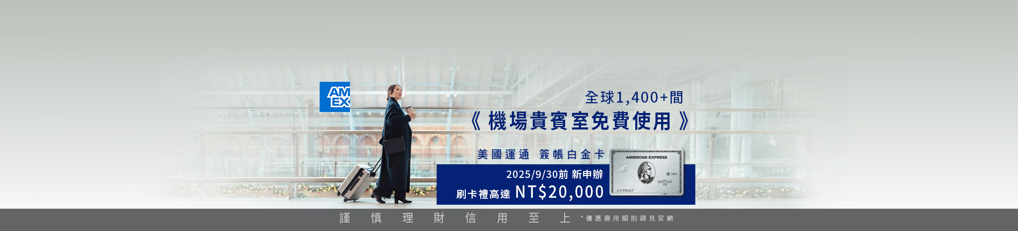 美國運通大白0630