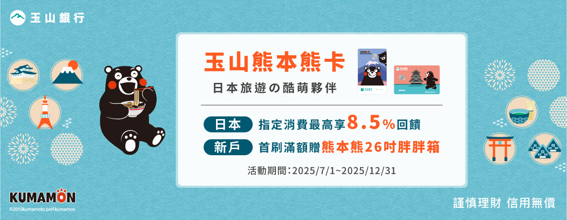 玉山熊本熊