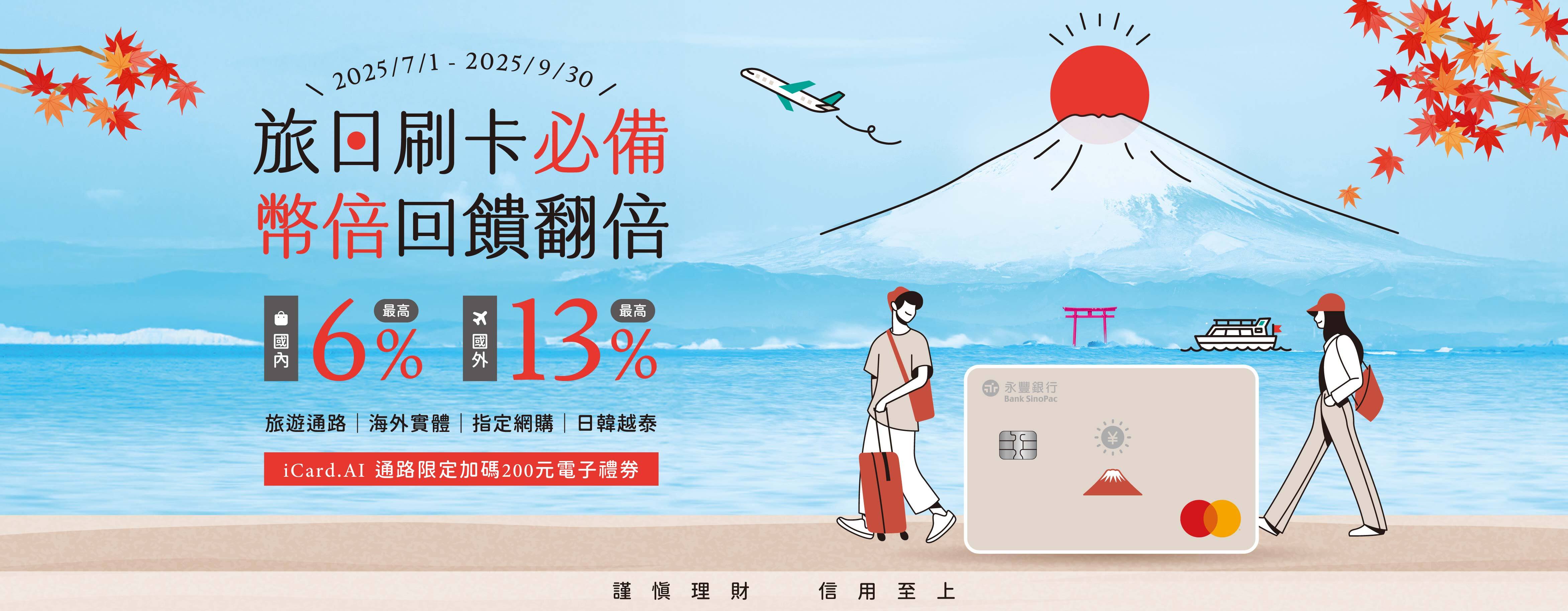 永豐幣倍卡