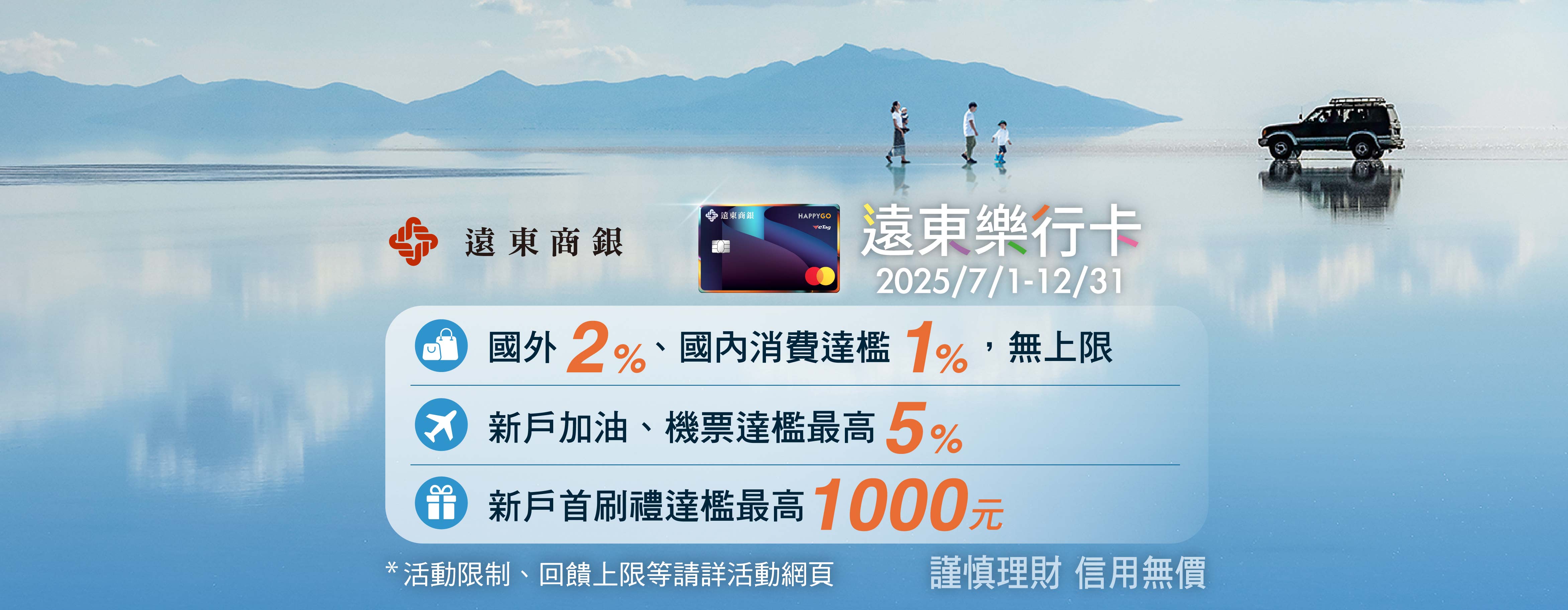 樂行卡1231
