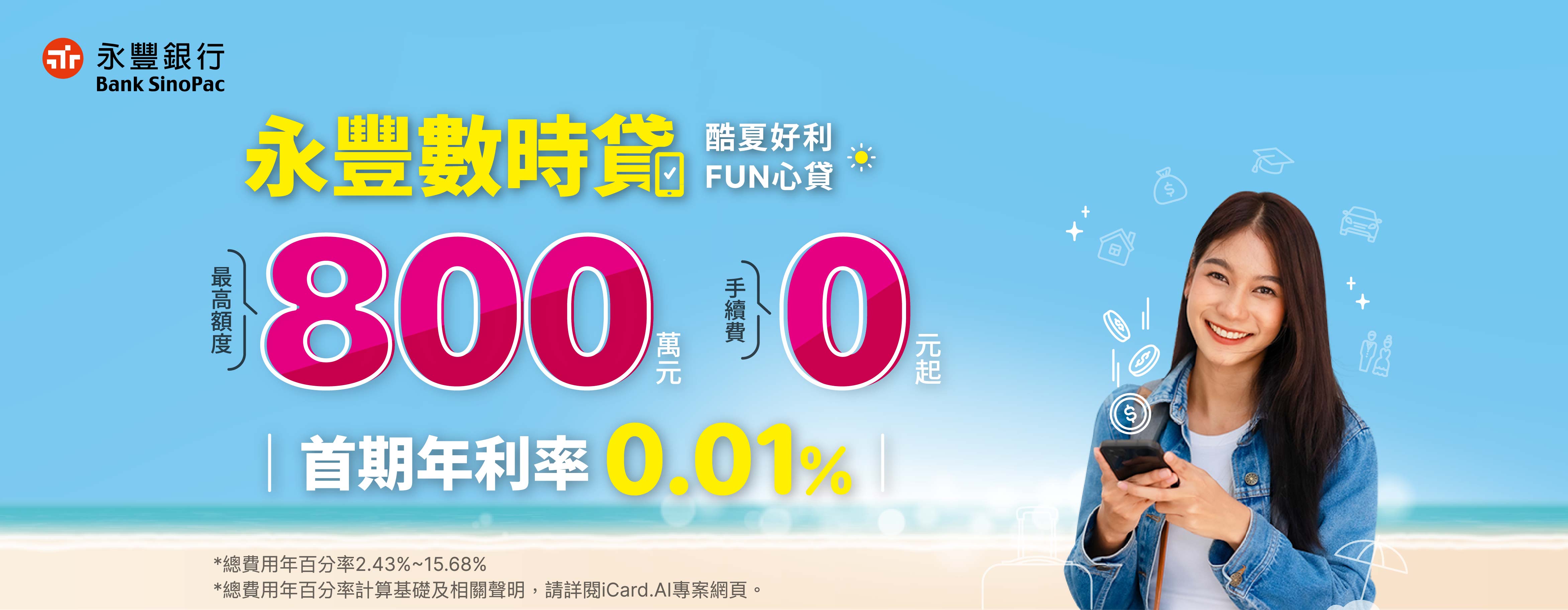 永豐數時貸0930