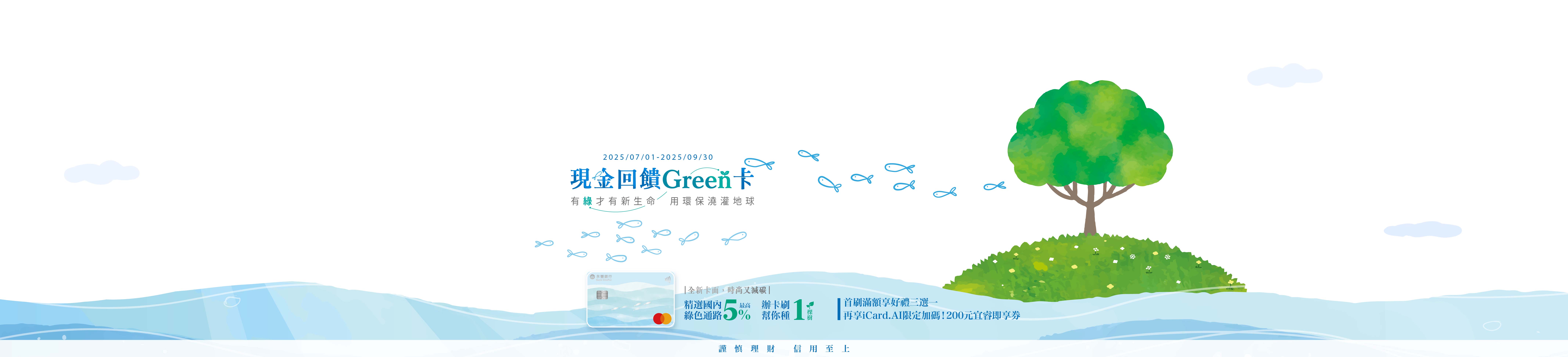 永豐現金回饋green卡