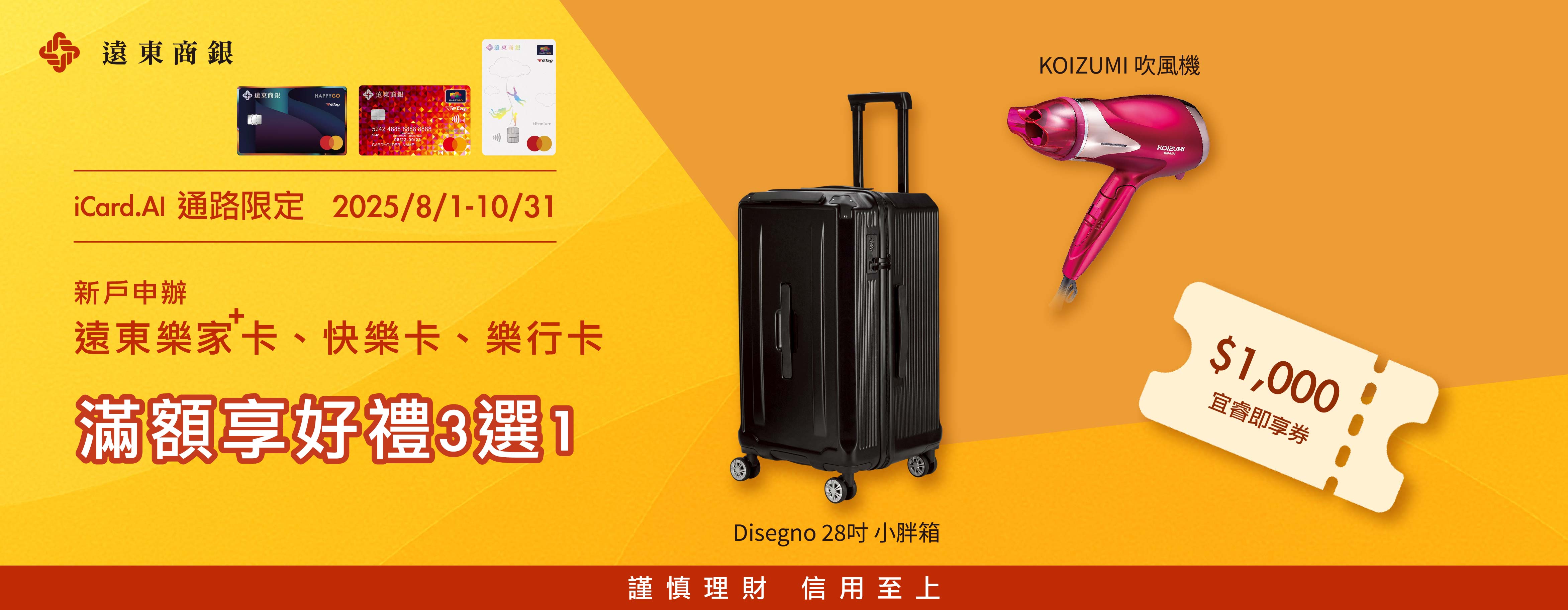 遠東特案banner