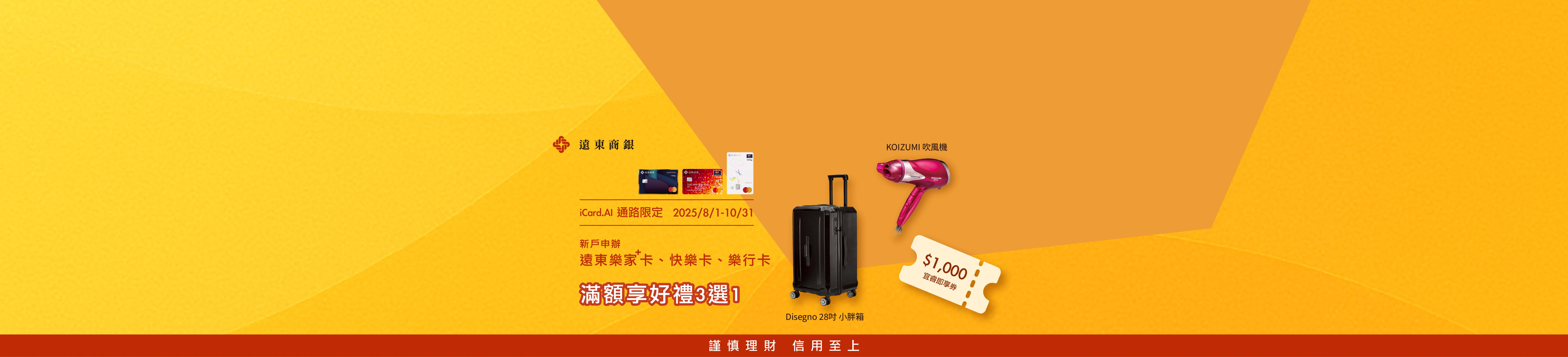 遠東特案banner