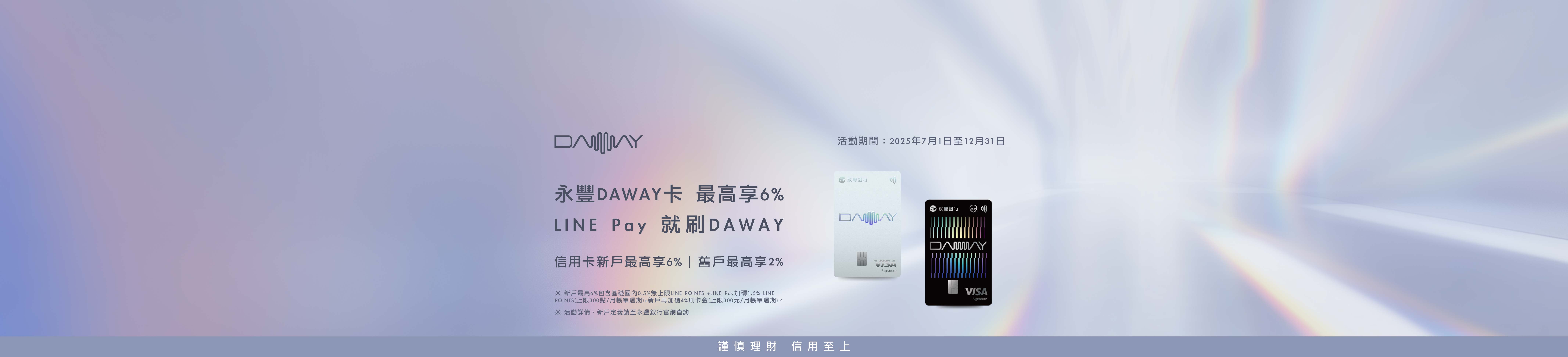 永豐daway