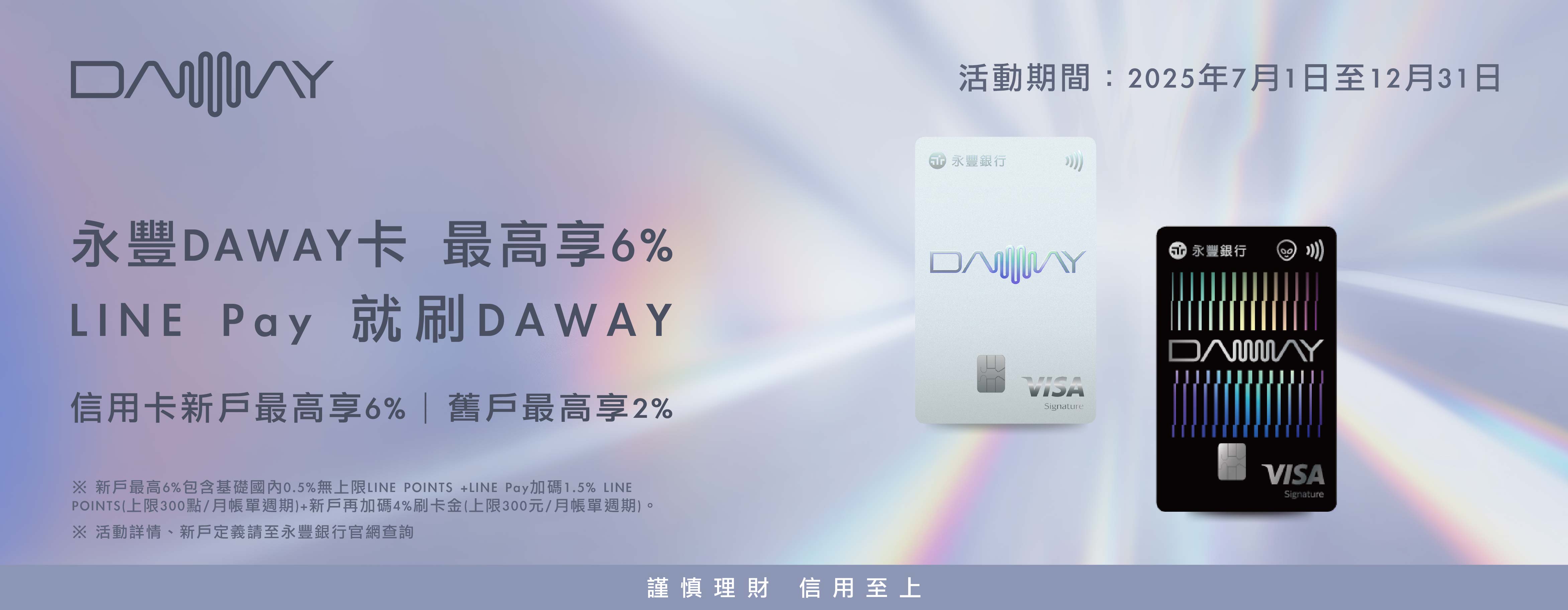 永豐Daway