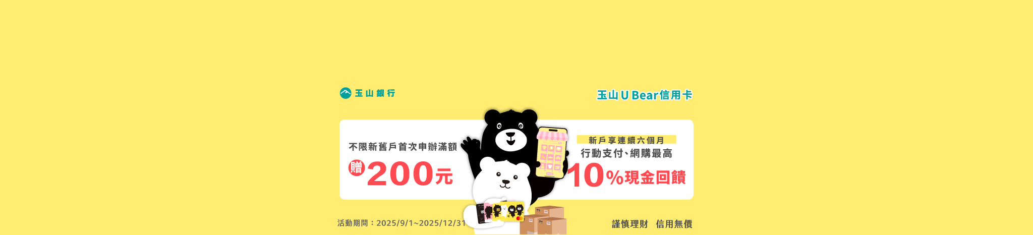 玉山ubear 0228