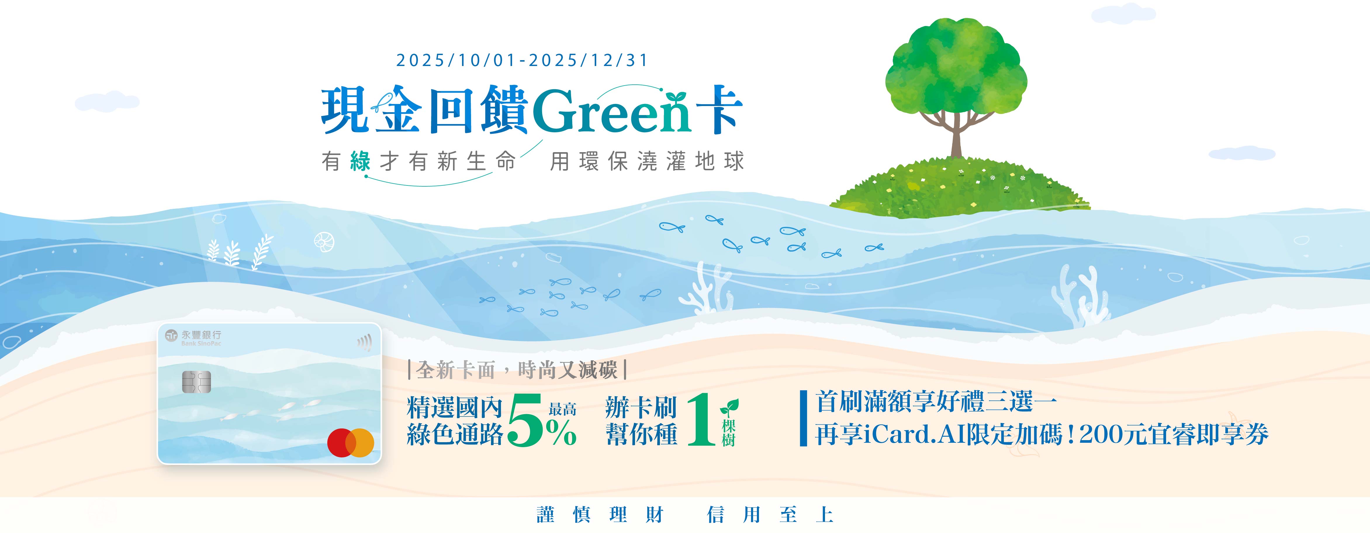 現金回饋green卡